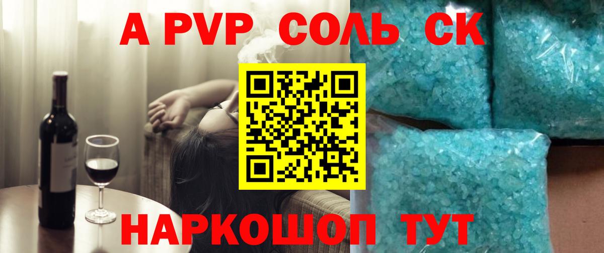 A PVP Соль Дубна
