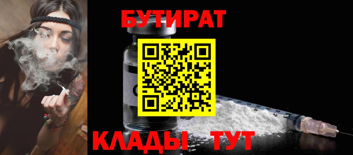 БУТИРАТ  Бутират оксана  Вход с VPN  Дубна 