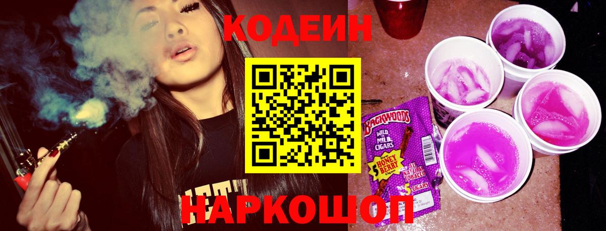 Дубна  Кодеиновый сироп Lean Purple Drank  Кодеиновый сироп Lean напиток Lean (лин)  Вход с VPN 