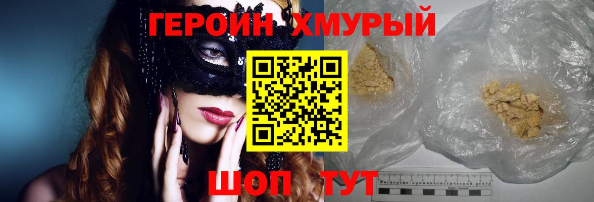 ГЕРОИН герыч Дубна