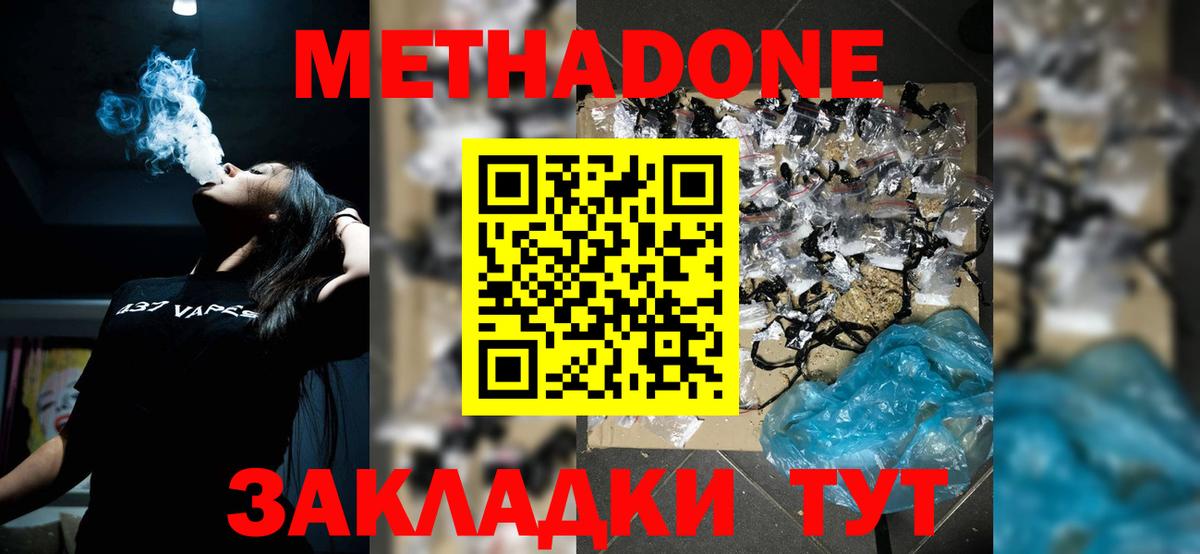 Метадон кристалл Дубна