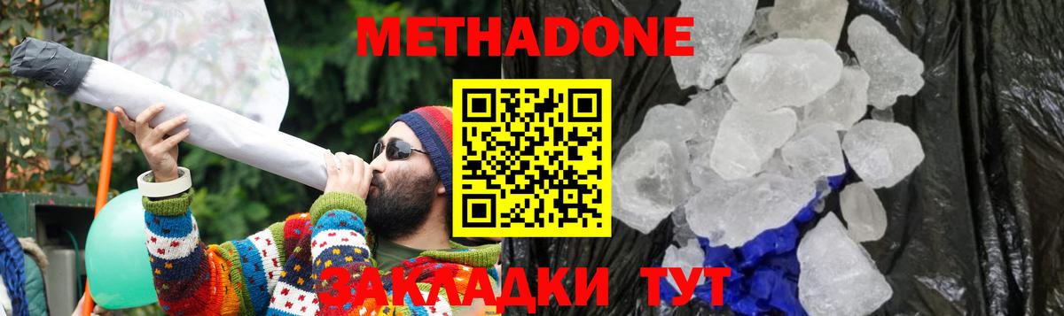 Дубна  МЕТАДОН VHQ  Вход с VPN  МЕТАДОН кристалл 