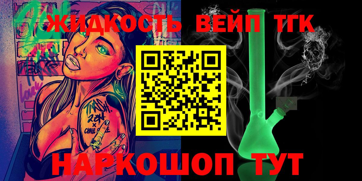 Дистиллят ТГК вейп с тгк  Вход с VPN  Дубна 
